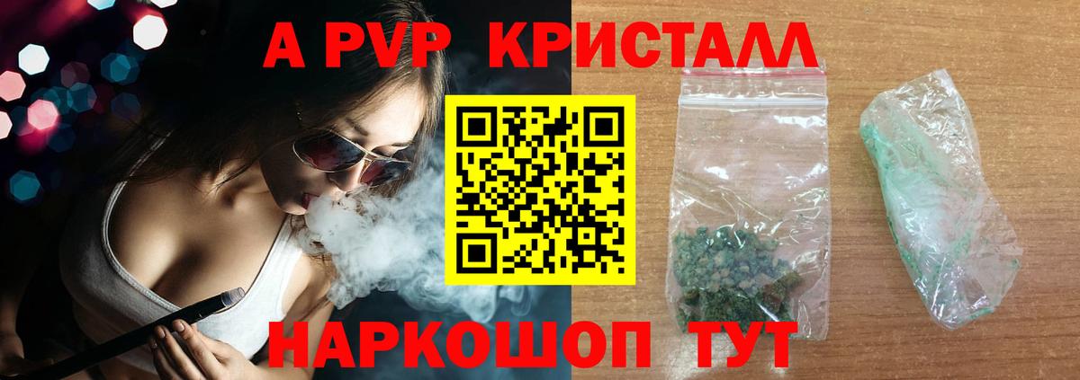 A-PVP Crystall  A PVP  A-PVP СК КРИС  Учалы 