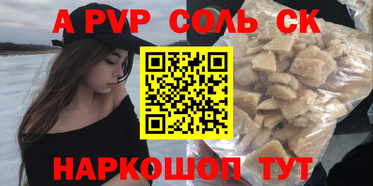 Alfa_PVP Соль Учалы