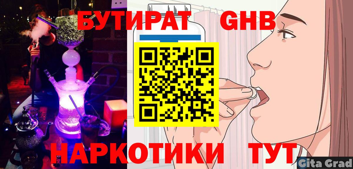 Бутират буратино Учалы