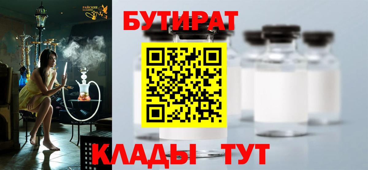 БУТИРАТ  Вход с VPN  Учалы  БУТИРАТ 1.4BDO 