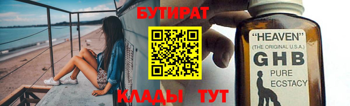 Бутират  Учалы  БУТИРАТ оксибутират 