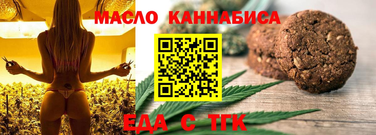 Еда ТГК конопля Учалы