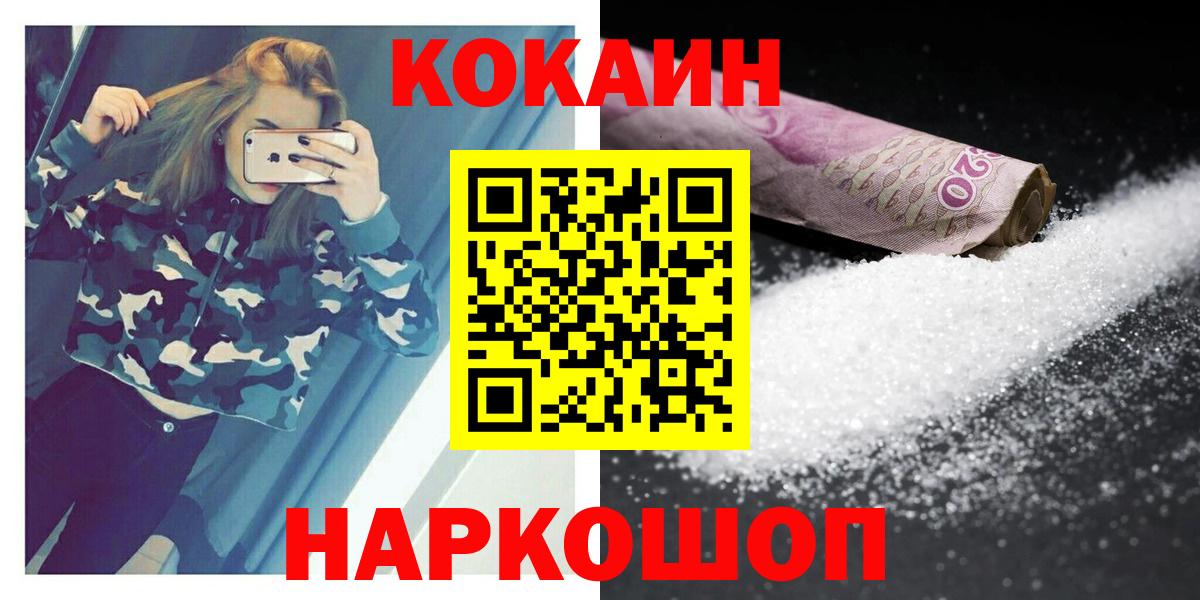 КОКАИН Колумбийский  Вход с VPN  КОКАИН Эквадор  Учалы 