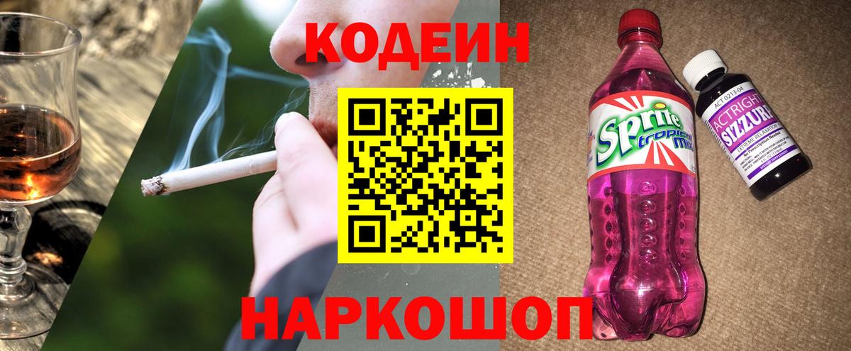 Codein напиток Lean (лин)  Кодеин Purple Drank  Учалы 
