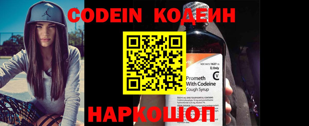 Учалы  Кодеин напиток Lean (лин)  Вход с VPN 