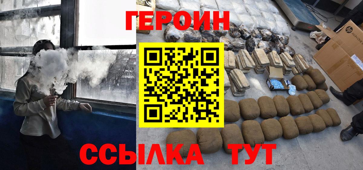 Героин Heroin  Учалы 