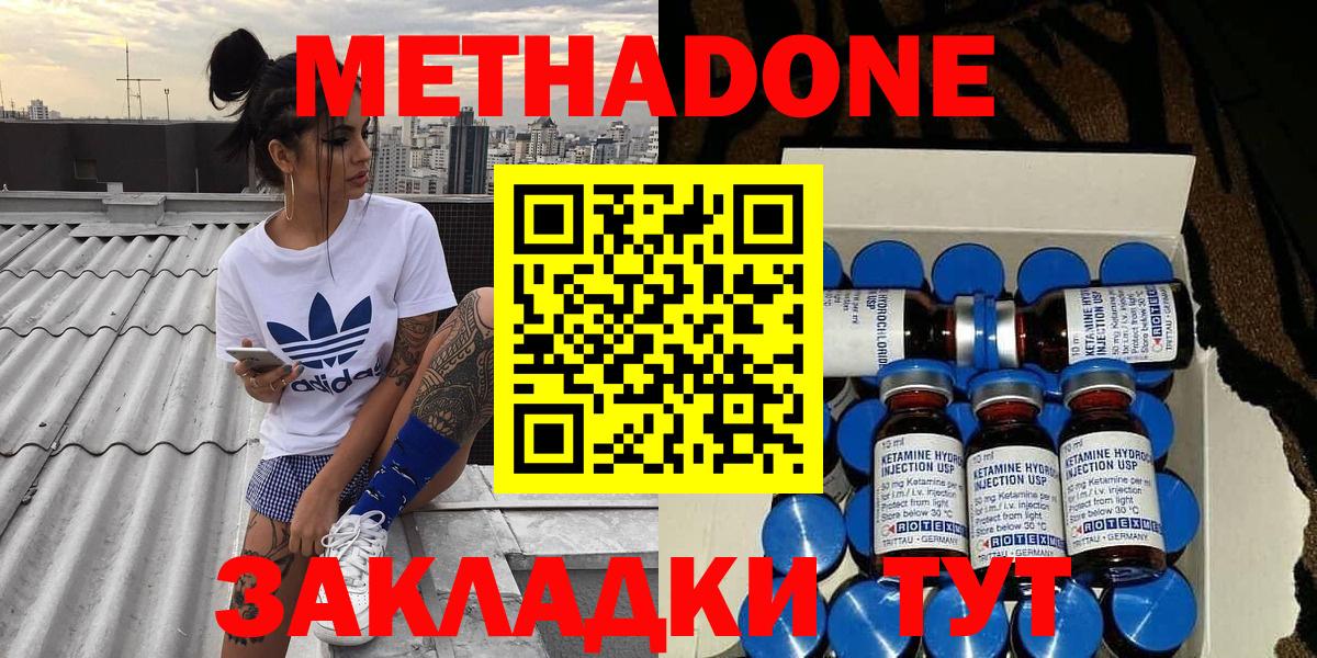 Учалы  МЕТАДОН methadone  Вход с VPN 