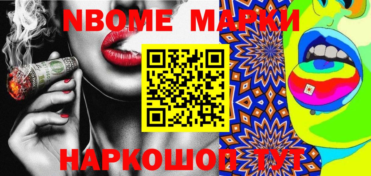 Марки NBOMe 1500мкг Учалы